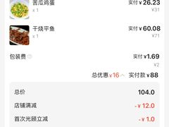 账单-红实家常菜(静安里店)