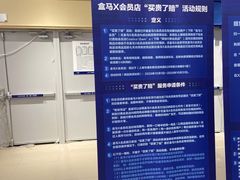 -盒马X会员店(上海森兰商都店)