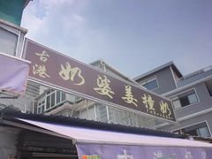 -黄埔古港