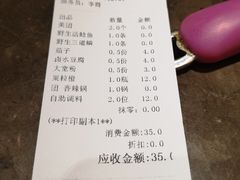 账单-肥鱼屯活鱼锅(惠工街店)