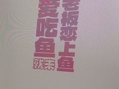 -老板恋上鱼(恒隆广场店)