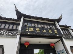 -灵岩山风景区