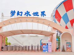 -巨鹏飞梦幻海岸