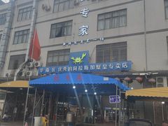-蚝专家(北滘店)