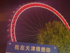 -天津之眼摩天轮