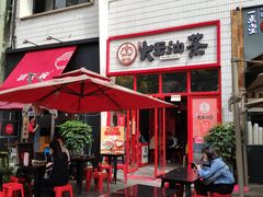 -大王油茶(二厂文创公园店)