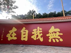 -广州莲花山旅游区