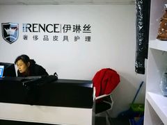 -IRENCE伊琳丝奢侈品皮具护理(二手鉴定世界广场店)