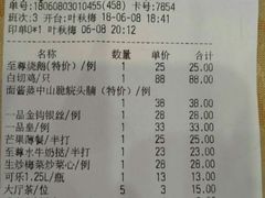 账单-潮喜竹溪荔湖酒家(荔枝湾店)