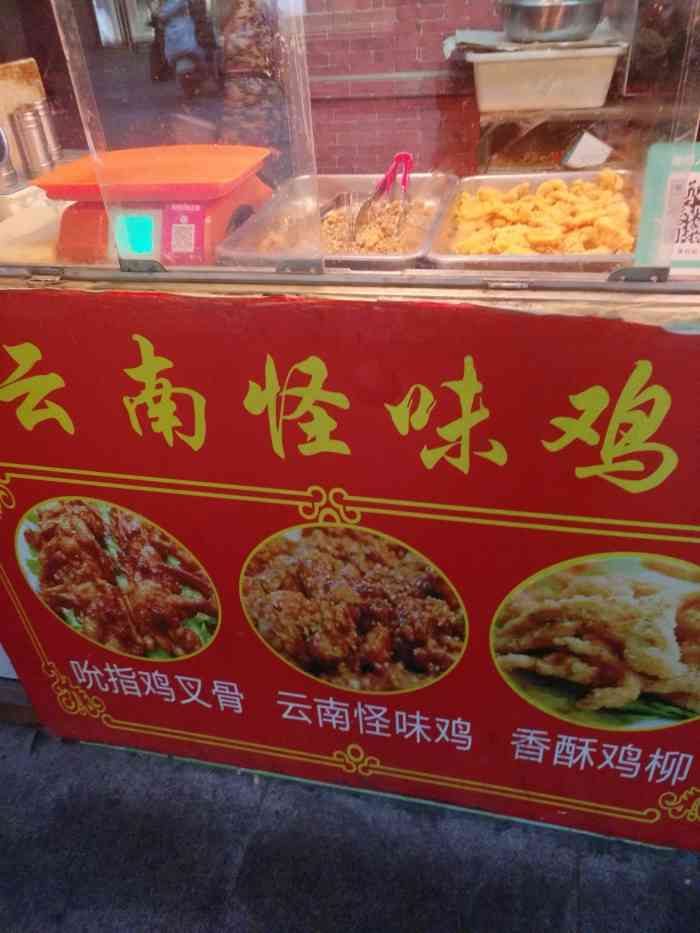 云南怪味鸡-"不错的口味,自己比较喜欢吃吧:."-大众点评移动版