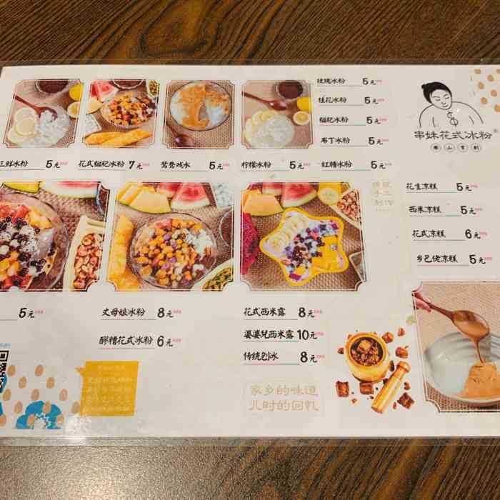 串妹花式冰粉菜单图片