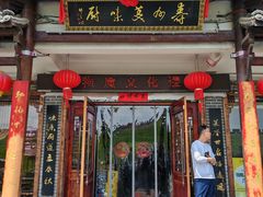 -寿州美味厨豆腐宴(寿县南门口西环路店)