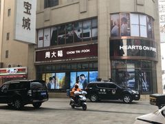 -百信珠宝