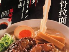-味千拉面(又一城店)