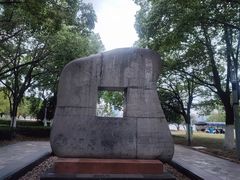 -天鹅湖体育公园