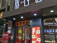 门面-双合园·海鲜水饺青岛菜(万佳广场店)