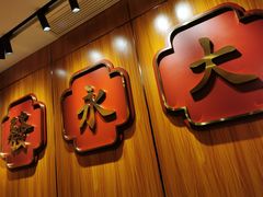 门面-大永發老火浓汤·经典粤菜(北滨路店)
