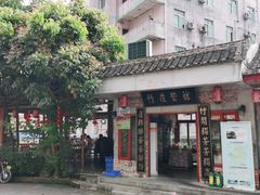 门面-竹庄餐馆·26年店(南昆山景区店)