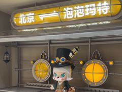 -泡泡玛特POPMART(蓝色港湾店)