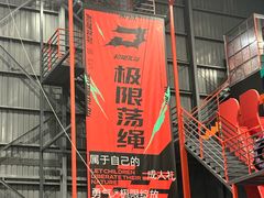 -极限PLAY运动娱乐新世界·团建派对潮玩休闲馆·室内蹦极高空游乐园