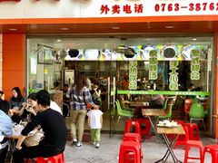 门面-沙湾甜品(升平街店)