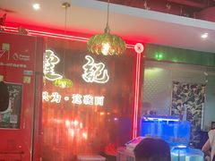 -霆记海鲜·只为这碗面(滨江店)
