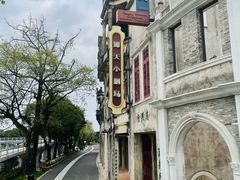 -赤坎古镇影视城