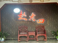 -九尺赵老四鲜鹅肠火锅