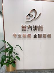 -苗方清颜专业祛痘·皮肤管理