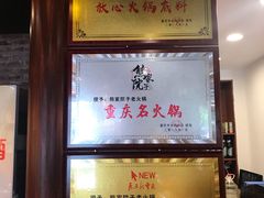 -熊家院子老火锅(涪陵马鞍店)