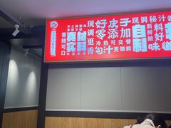 -笑笑凉皮(富国街店)