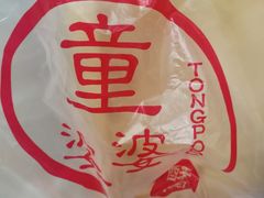 -童婆婆酥肉(双楠店)