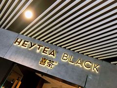 门面-喜茶(北京三里屯太古里店)