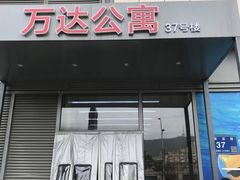 -万达广场(无锡滨湖店)