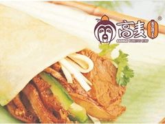 -高麦卷饼王(星海生活广场店)