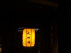 -香园茶社·金陵小灶(老门东店)