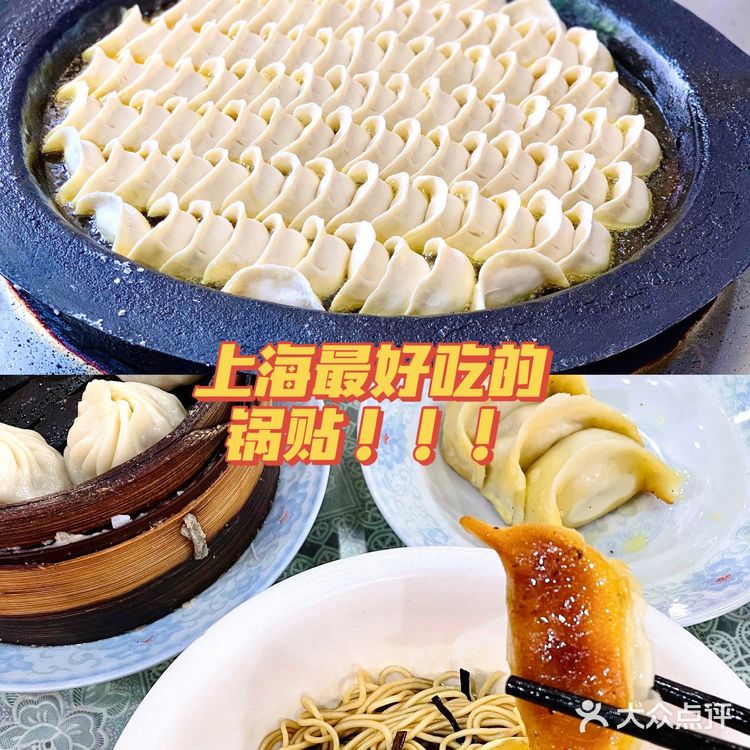 上海最好吃的锅贴 老字号来啦！！