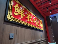 门面-茶话弄(咖啡·中贸广场店)