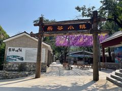 -北京乐谷