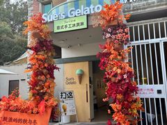 -苏小糖(鼓浪屿三丘田花园店)