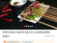 -来伊回麻辣烫·火锅串串清真(红瓦寺总店)