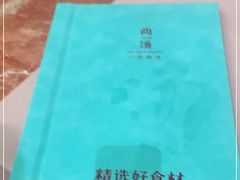 -尚一汤·粤菜海鲜(环球港店)