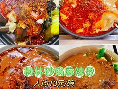 -蜀王砂锅总店