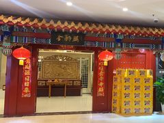 -金狮麟·新豫菜(金码大厦店)