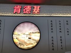 -肯德基(南京高铁1店)