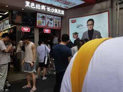 -黑色经典臭豆腐·湖南特产(坡子街店)
