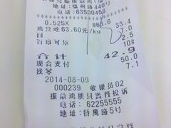 账单-振鼎鸡(福州路店)