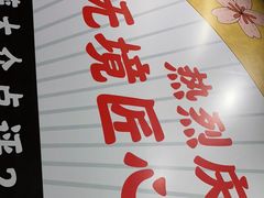 -無境·匠心日本料理(汉街店)