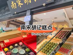 -南宋胡记(杭州河坊街店)