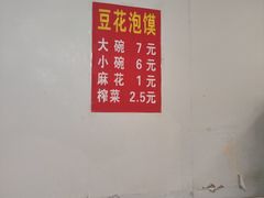 -红强豆花泡馍(凤翔区商业步行街店)